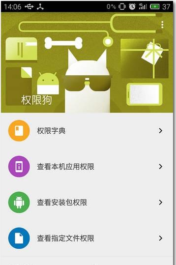 类似权限狗的软件