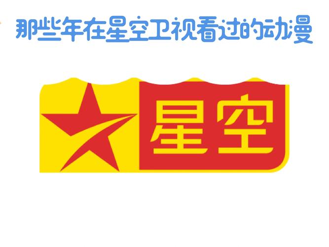 星空卫视网站光环加速版