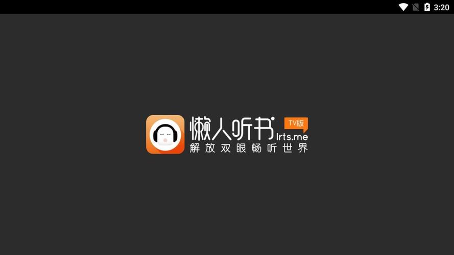 懒人听书破解版永久vip黑色免费最新版