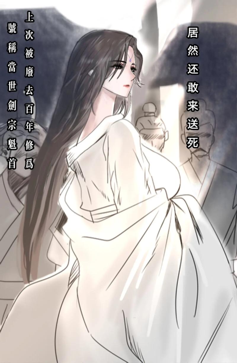 琼明神女录漫画版白衣剑仙截图