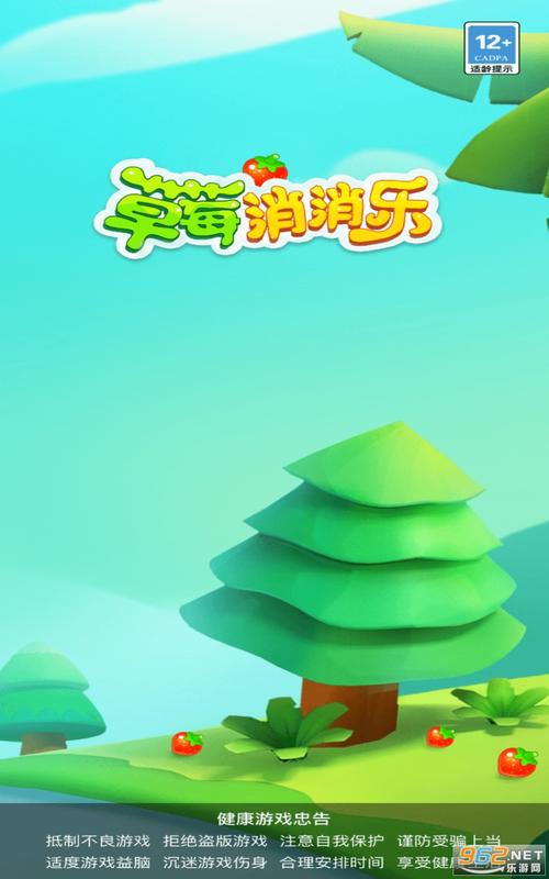 草莓消消乐红包版