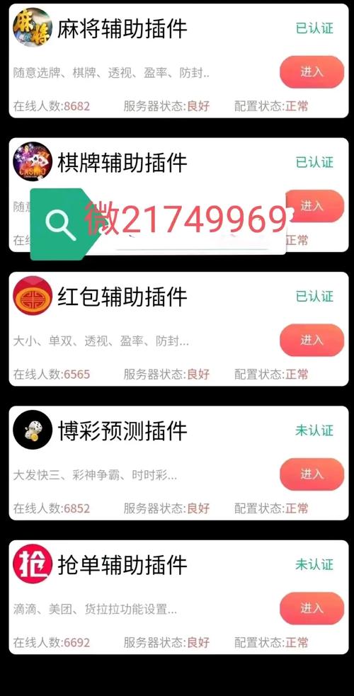 找霸王科技微信红包尾数控制辅助挂最新版