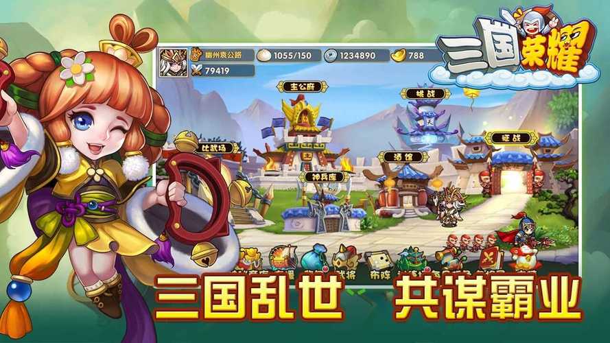 三国荣耀正版电视版无限流量