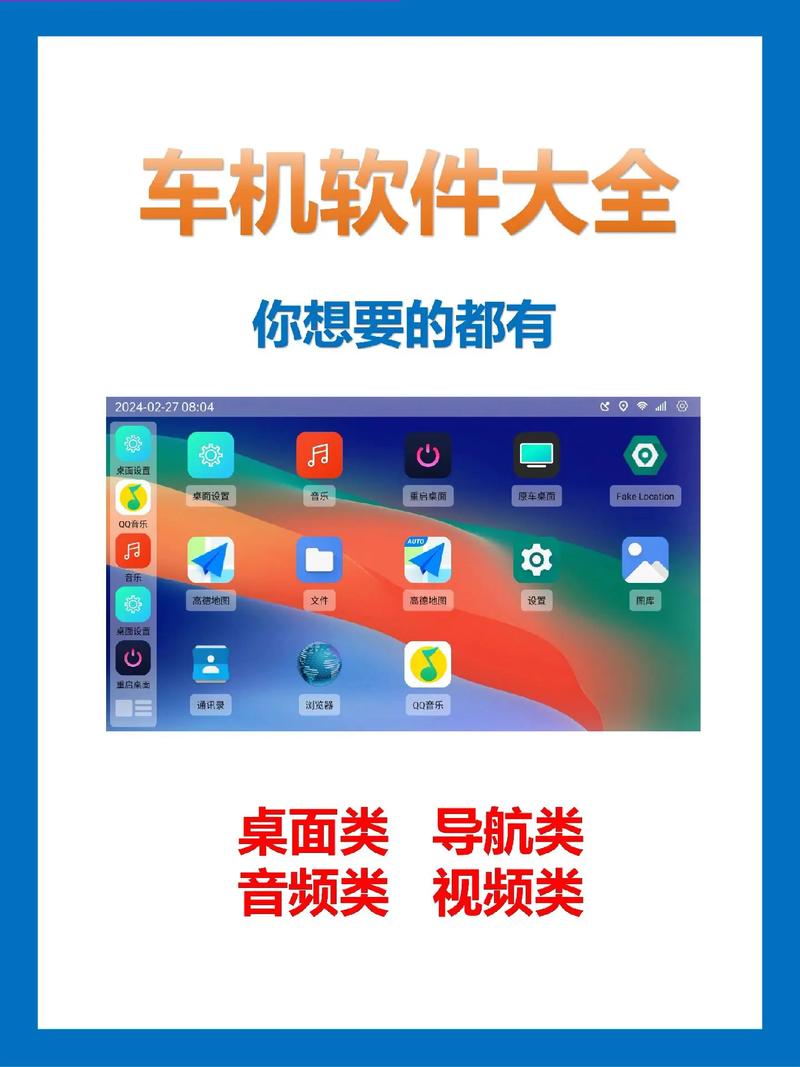 车机系统安装第三方软件无限能量无广告版