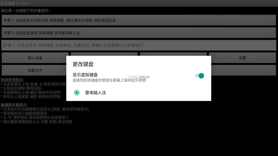 gamekeyboard游戏键盘汉化版下载电子版