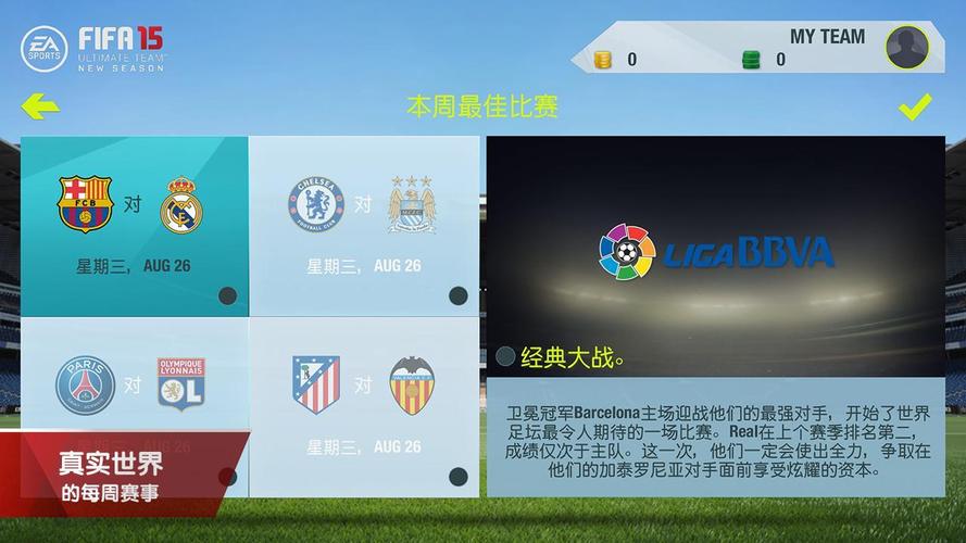 fifa15安卓破解直装版