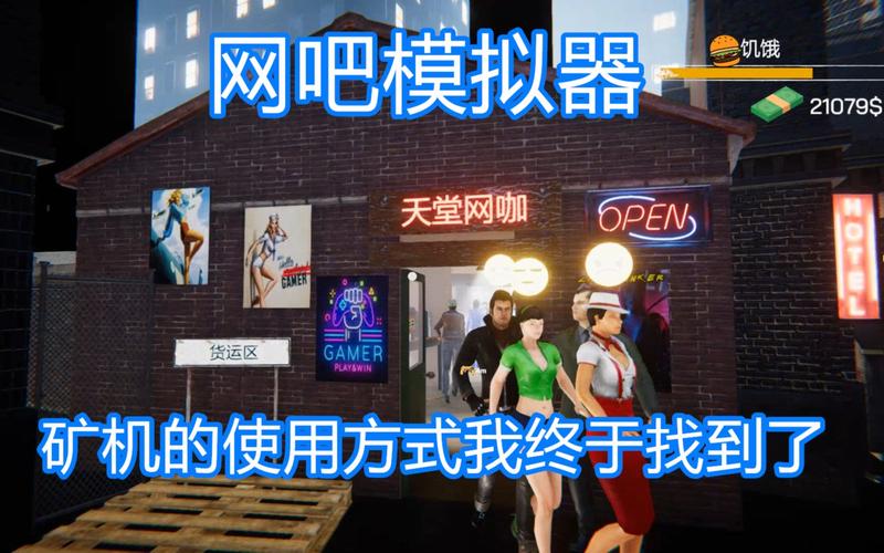 模拟网吧矿机怎么用