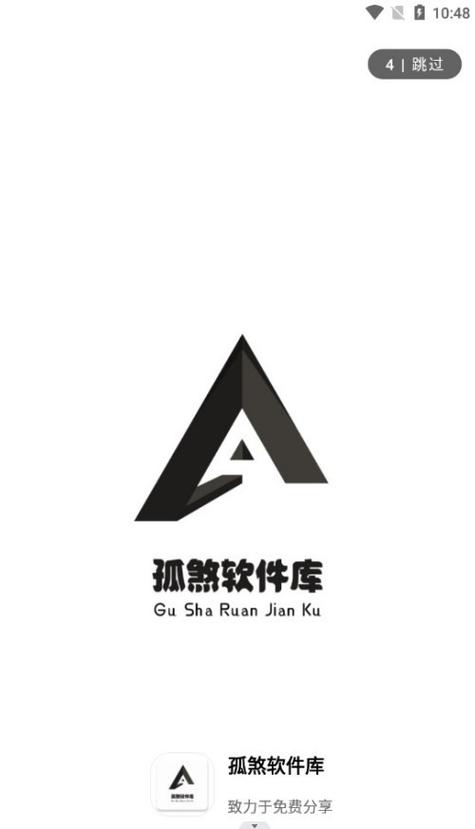 孤煞软件库网址