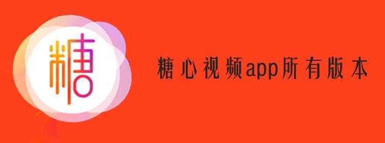 糖心视频app官网版下载安装