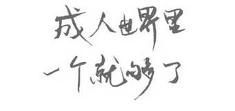 一天一部片致敬韩寒 one
