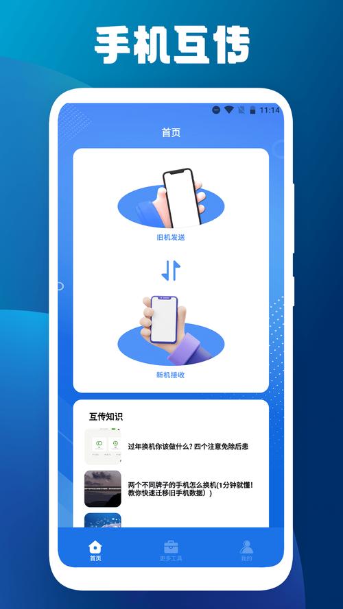 手机克隆大师app安装