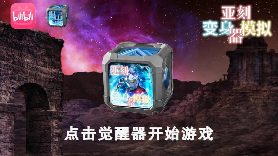 亚刻觉醒器模拟器最新版