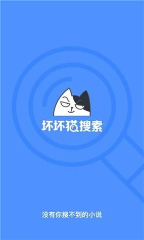 坏猫猫搜索小说