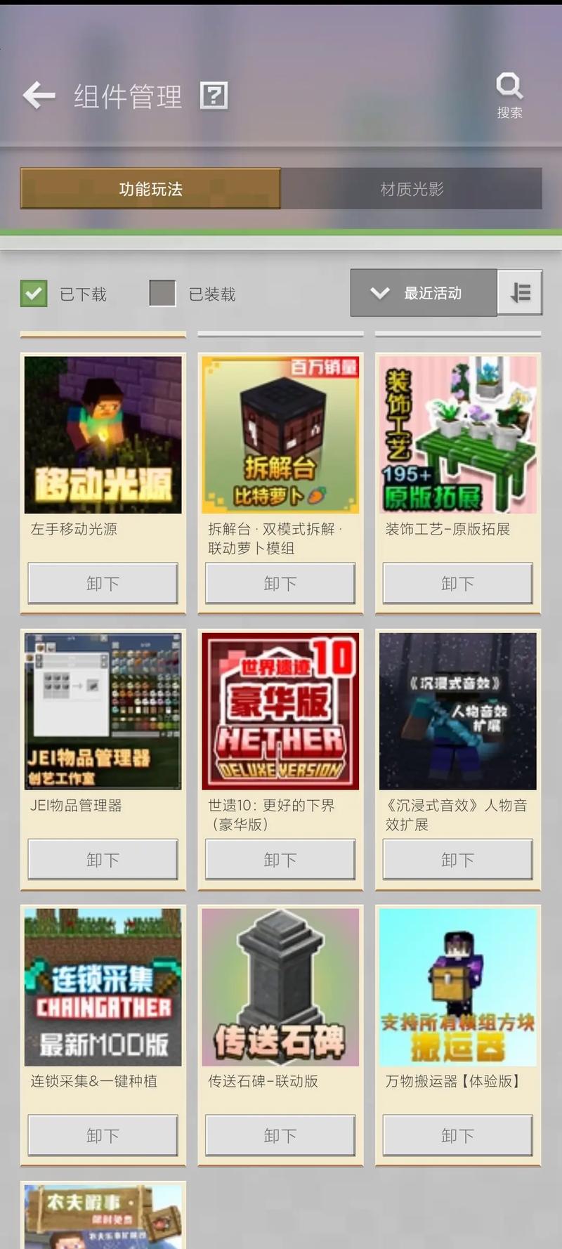 我的世界网易版材质包下载位置