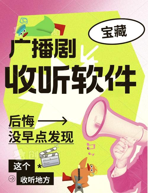 免费听广播剧不付费的软件