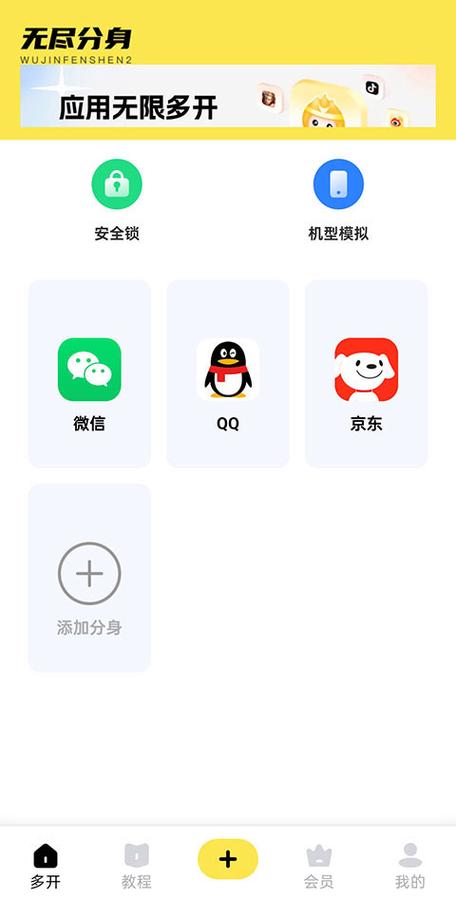 无限分身破解版不用花钱