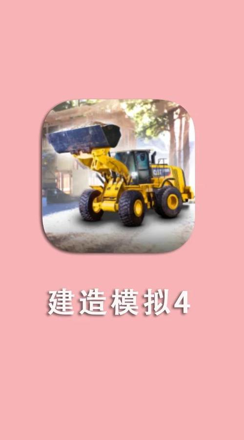 模拟建筑4全车解锁版赚红包版