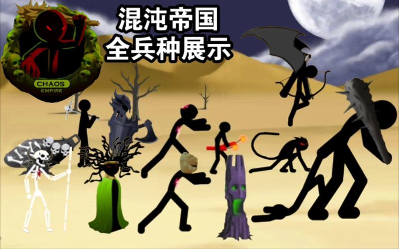 火柴人战争混沌帝国安卓版缩略图