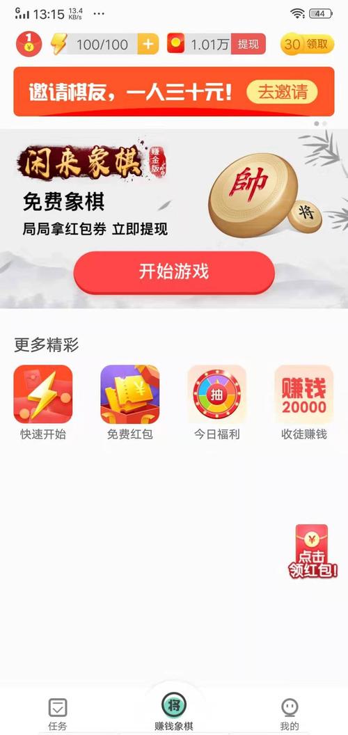 闲来象棋10元红包版