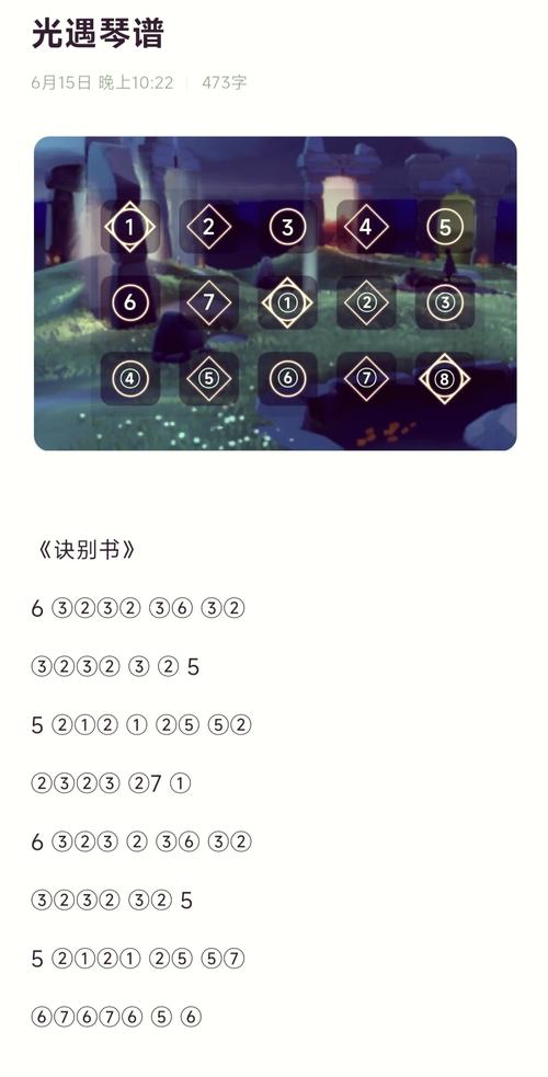 光遇琴谱辅助器免费