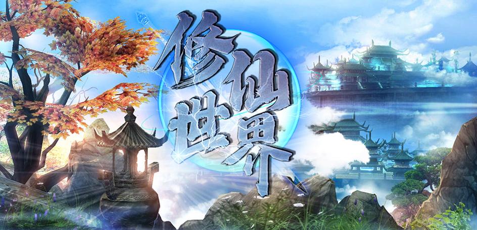 修仙破解版内置修改器永久vip版缩略图