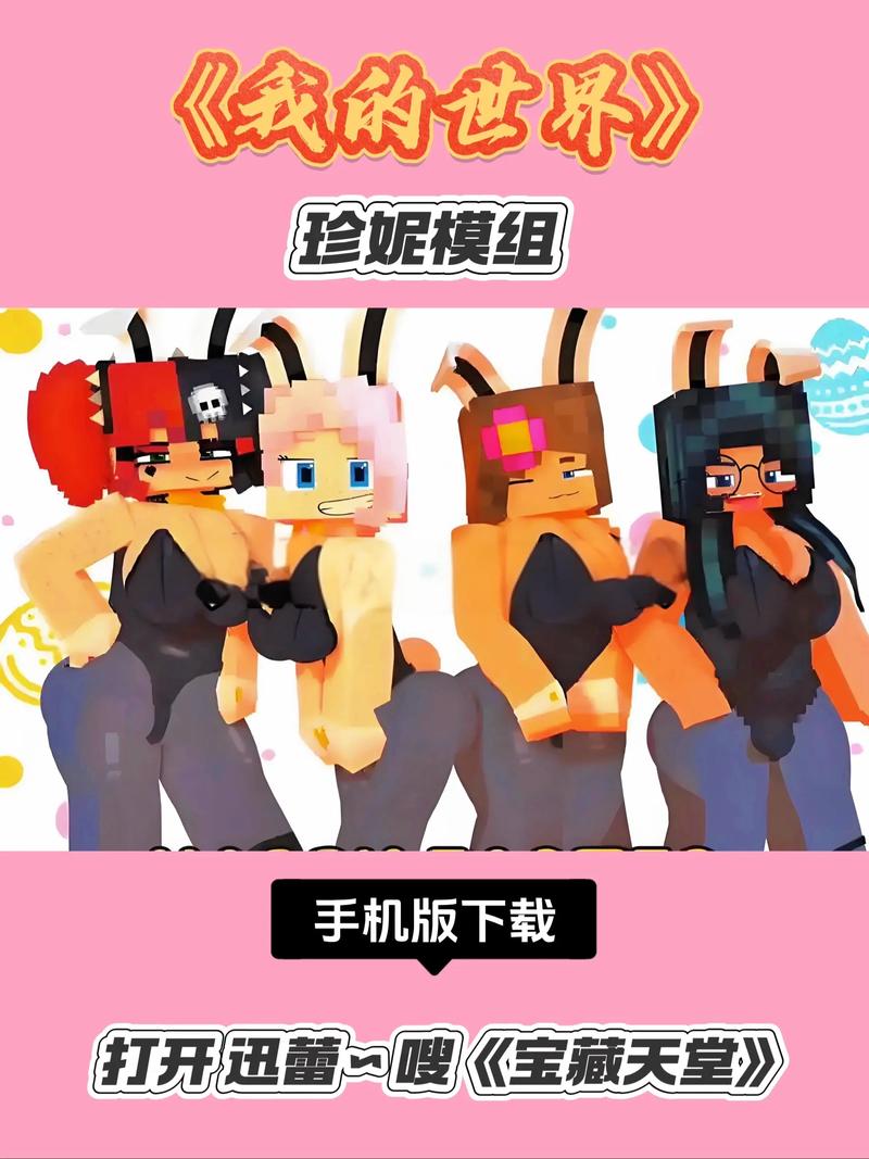 我的世界珍妮模组下载链接