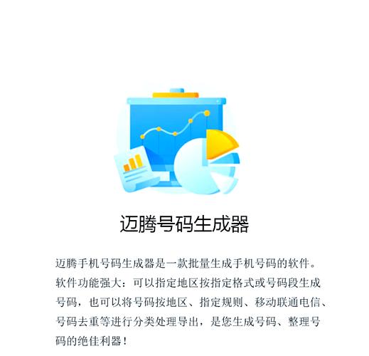 数据号生成器软件