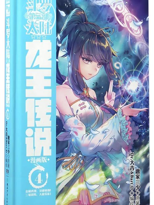 龙王传说第四季免费观看绿色版手机版