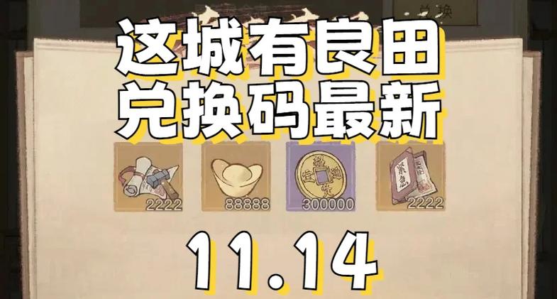 这城有良田修改器永久免费版图标