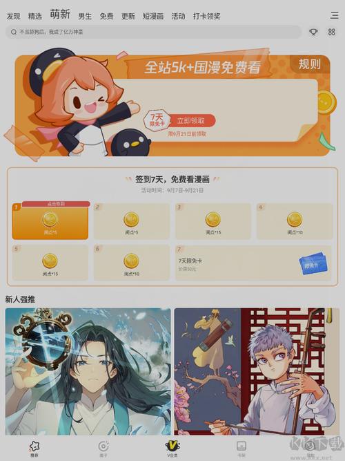 腾讯漫画破解版下载加速永久