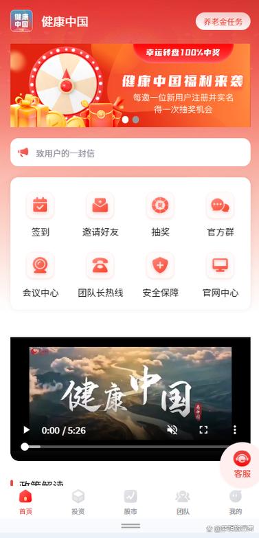 健康中国三期app安装