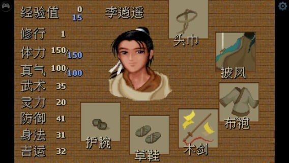 仙剑奇侠传1安卓版单机永不升级版全免版