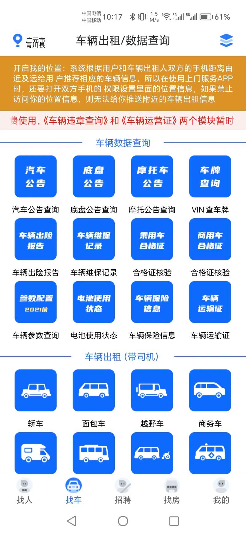货车公告怎么查询图标