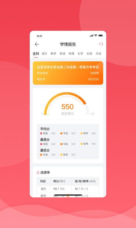 七天查分app