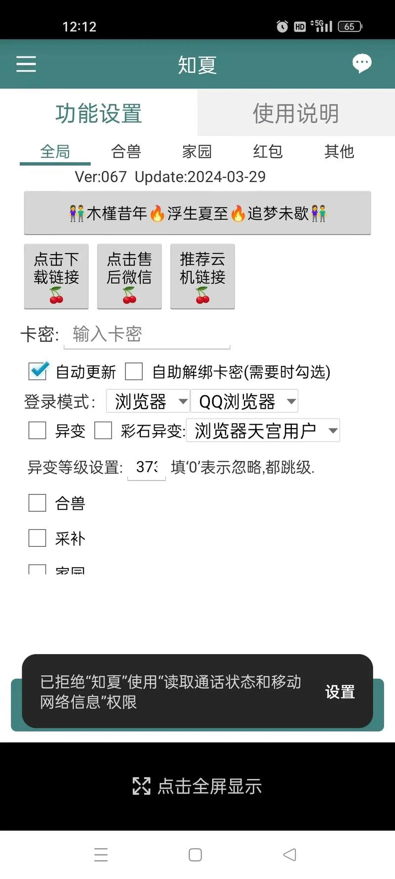 山海经异变脚本辅助器