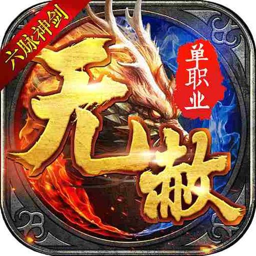 无赦单职业手游官网截图
