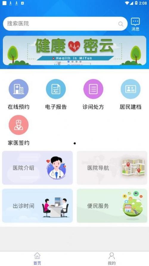 健康密云app官网图标