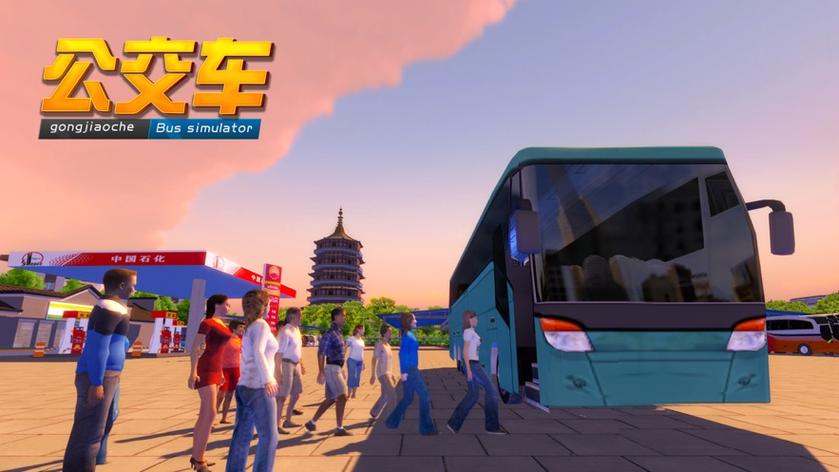 巴士之星破解版无限金币永久免更新截图