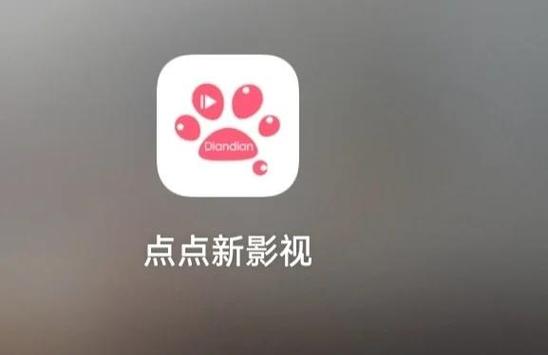 点点新影视版
