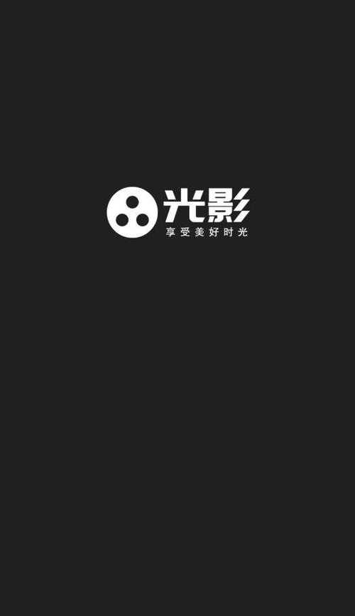 光影app官方正版截图