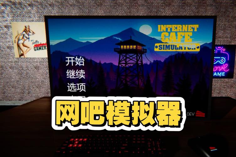 网吧模拟器怎么开网吧图标