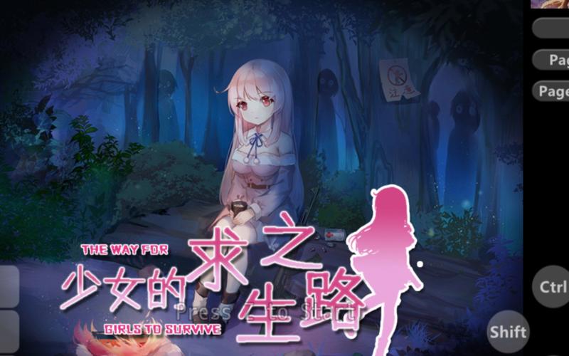 少女的生存之路安卓直装版下载免费版截图