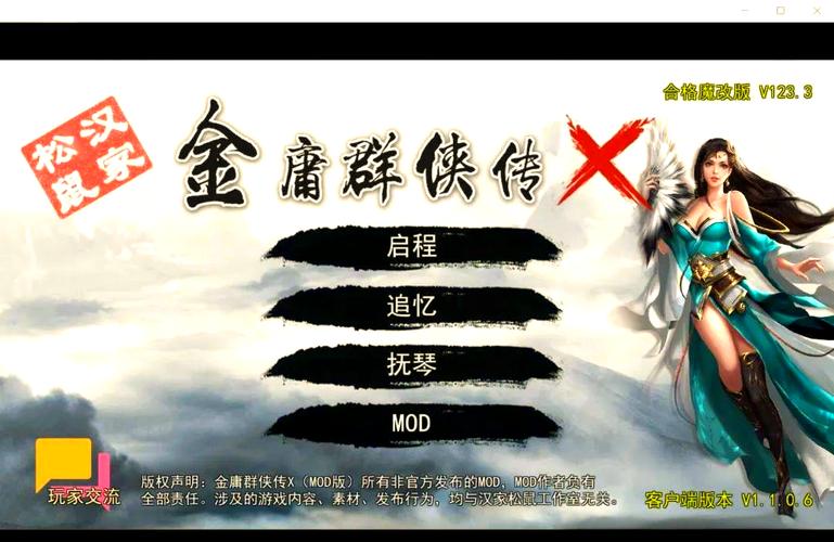 金庸群侠传X绅士版mod图标