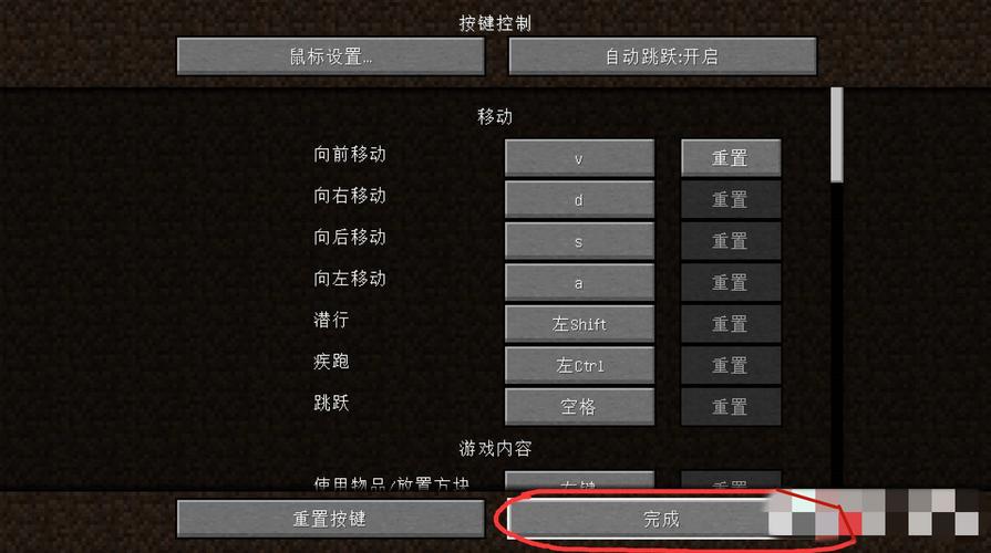 网易版我的世界怎么调键位
