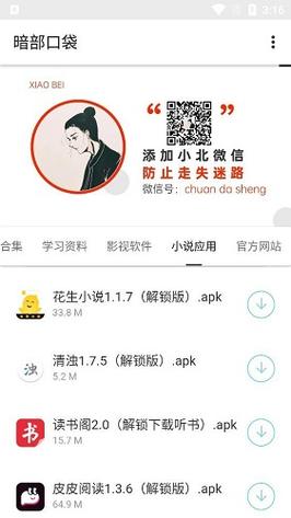 暗部口袋软件库
