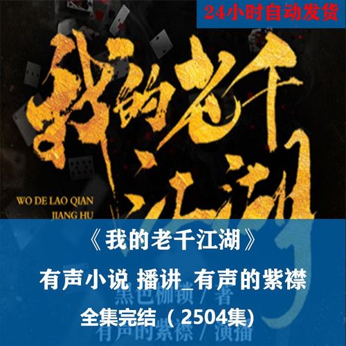 我的老千生涯有声小说紫免费静听网