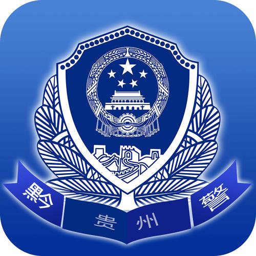 公安app安装