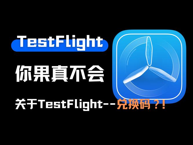 苹果testflight邀请码