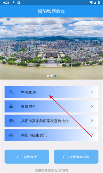 揭阳智慧教育平台APP安装最新版本红包版缩略图