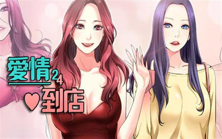 爱情店到店漫画完整版页面无弹窗截图